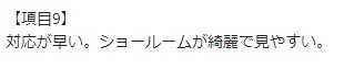 お客様の声画像