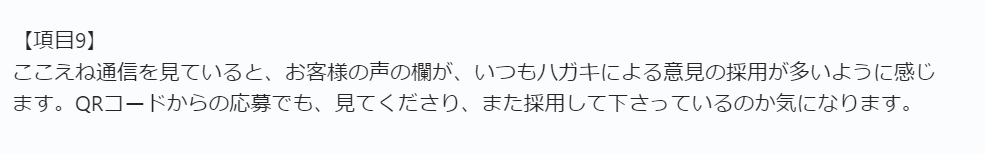 お客様の声画像