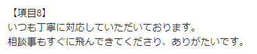 お客様の声画像