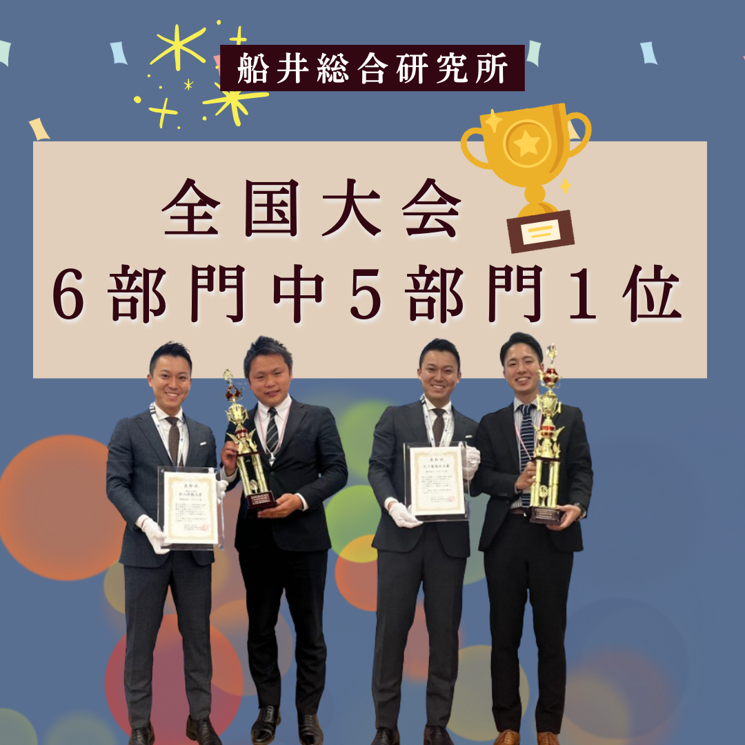 ★全国大会で5部門が1位に★